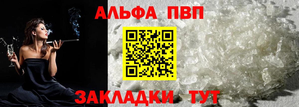 A-PVP мука  A-PVP  Александров  Alpha-PVP Соль  Alpha-PVP Crystall 