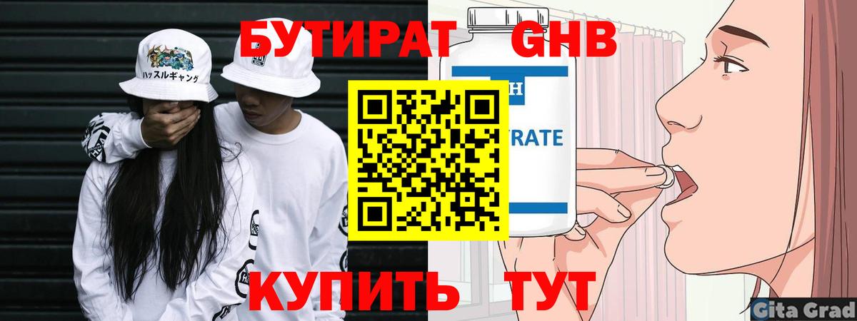 Александров  Бутират бутик  Вход с VPN 