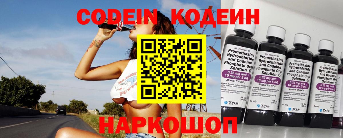 Александров  Кодеин напиток Lean (лин)  Вход с VPN  Codein Purple Drank 