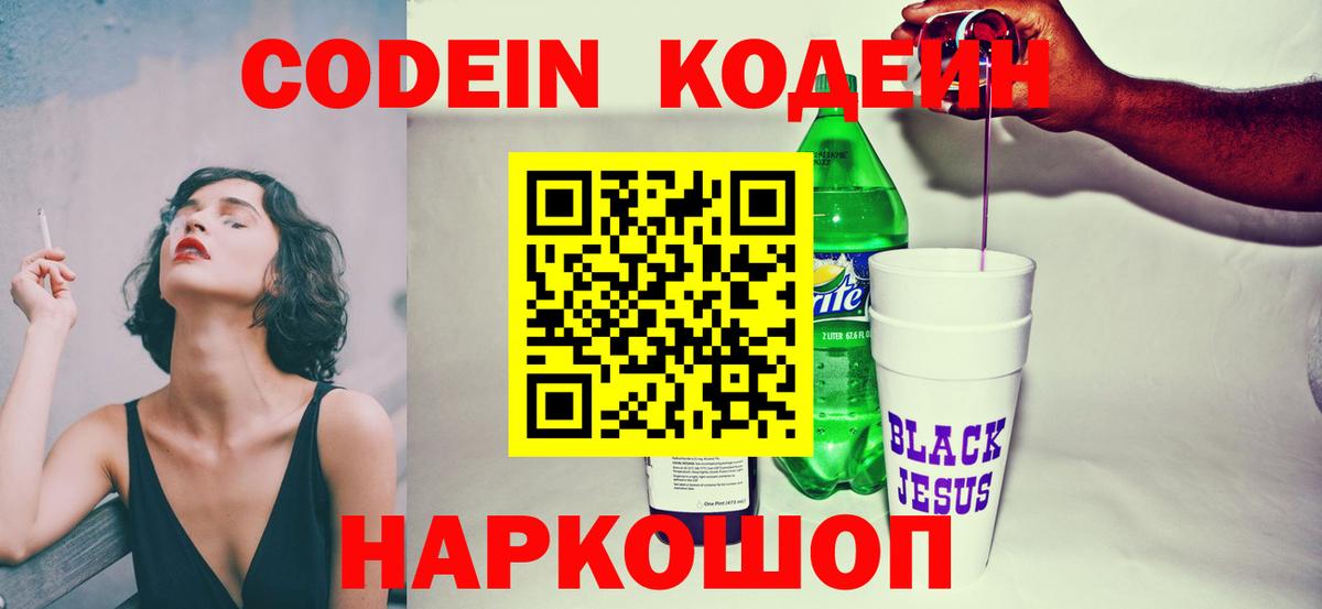Codein напиток Lean (лин)  Александров  Codein Purple Drank 