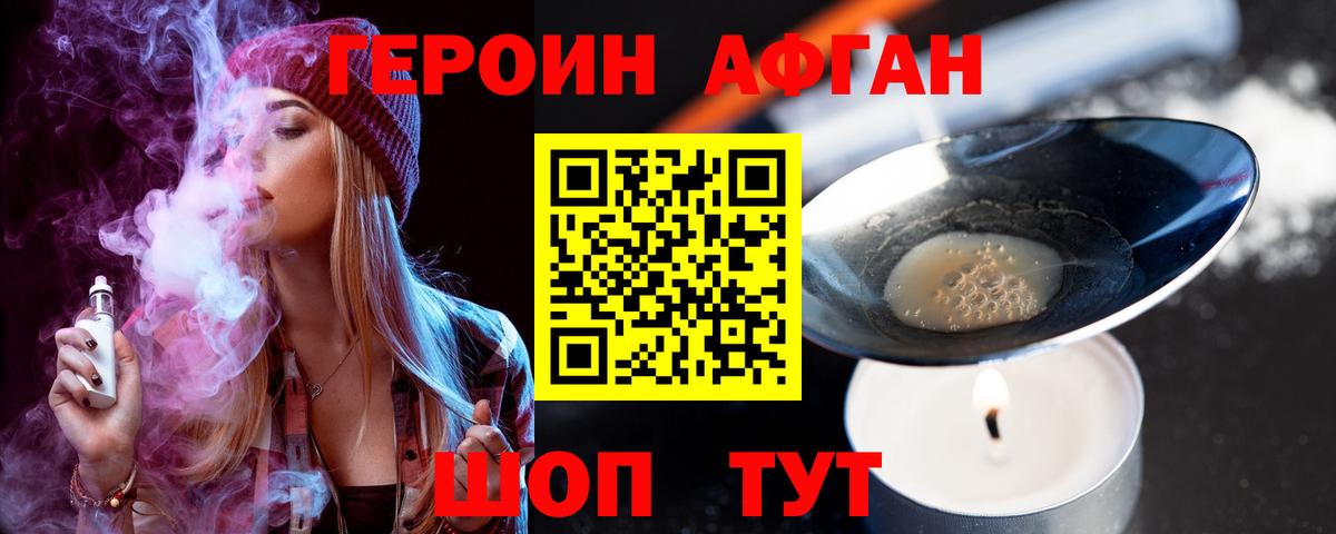 ГЕРОИН гречка Александров