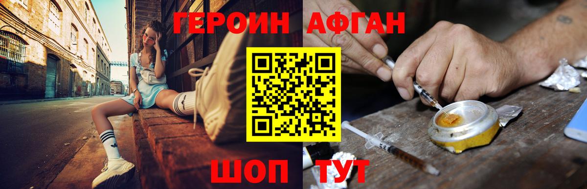 ГЕРОИН Афган  Александров 