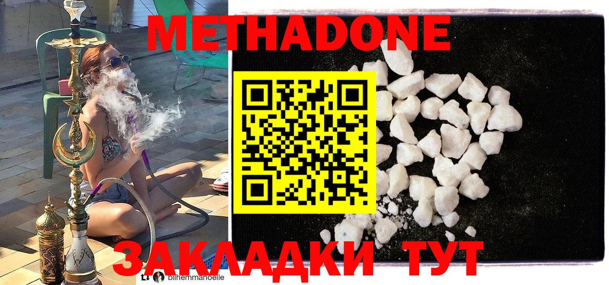 МЕТАДОН кристалл  Метадон methadone  Александров  Вход с VPN 
